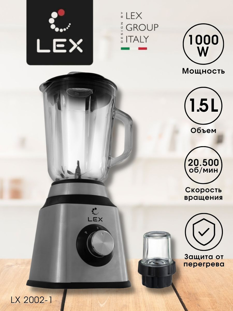 LEX Стационарный блендер LX 2002-1, серебристый, черный #1
