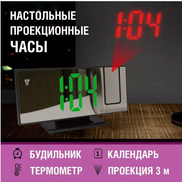 Настольные проекционные часы с будильником #1