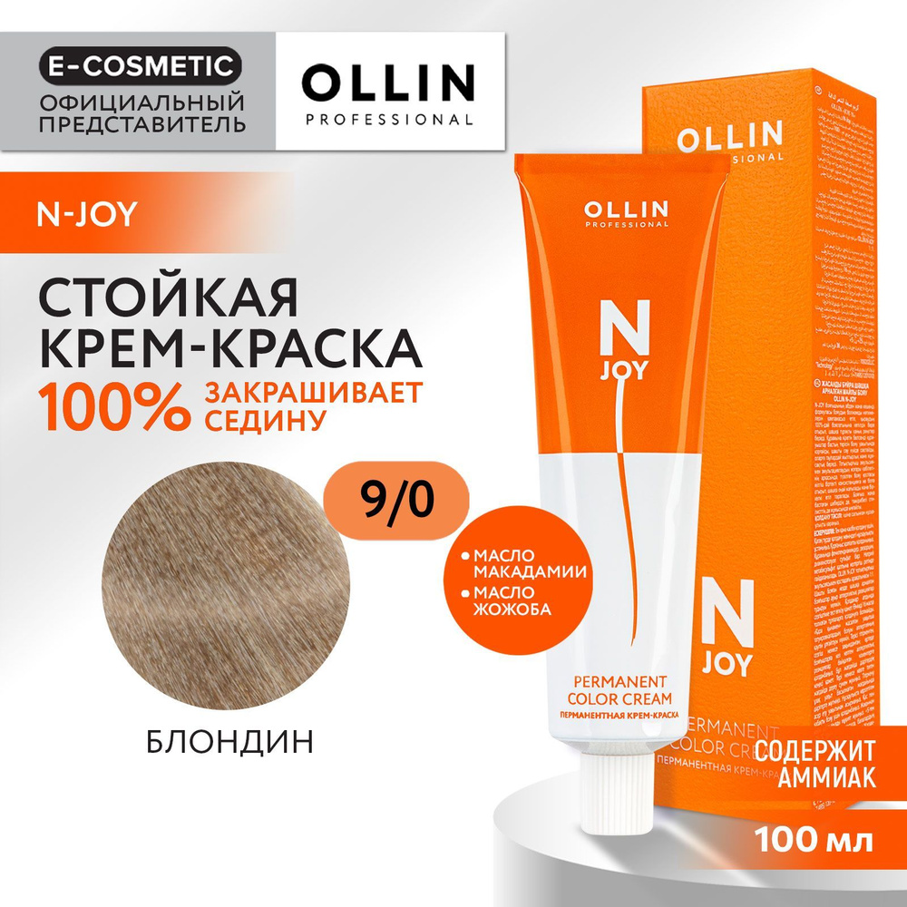 OLLIN PROFESSIONAL Крем-краска N-JOY для окрашивания волос 9/0 блондин 100 мл  #1