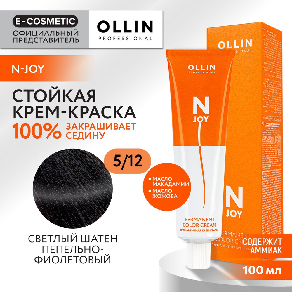 OLLIN PROFESSIONAL Крем-краска N-JOY для окрашивания волос 5/12 светлый шатен пепельно-фиолетовый 100 #1