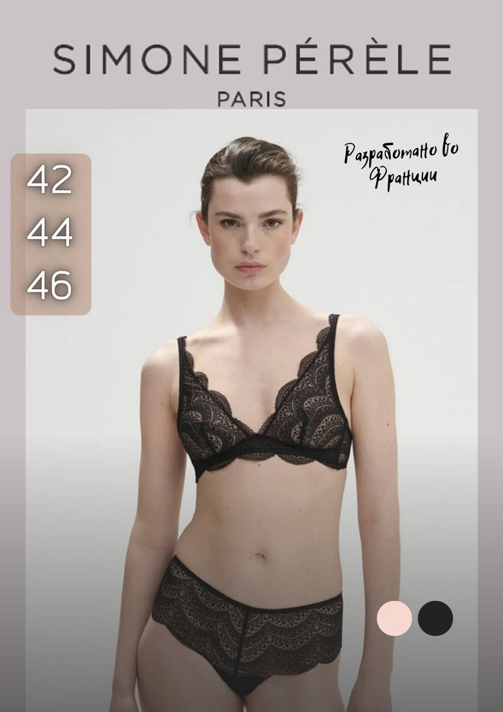 Бюстгальтер Simone Perele #1