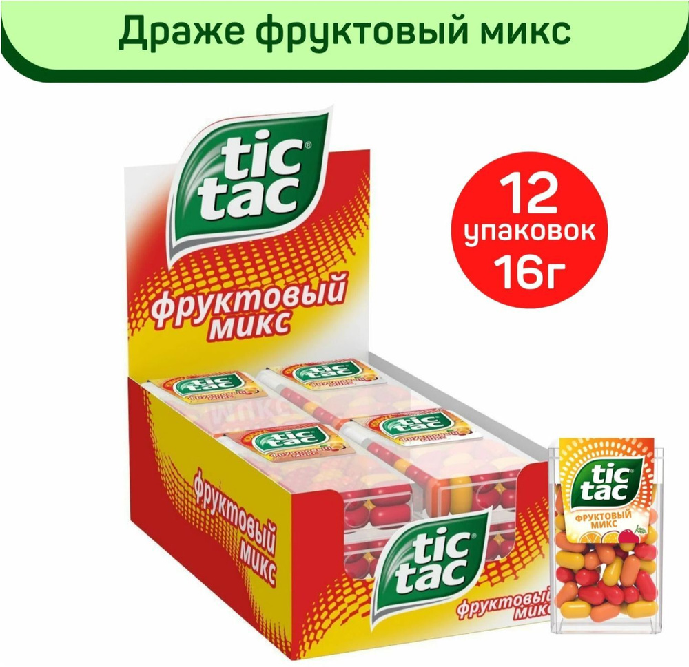 Драже Tic Tac, фруктовый микс, 12 штук по 16гр. #1