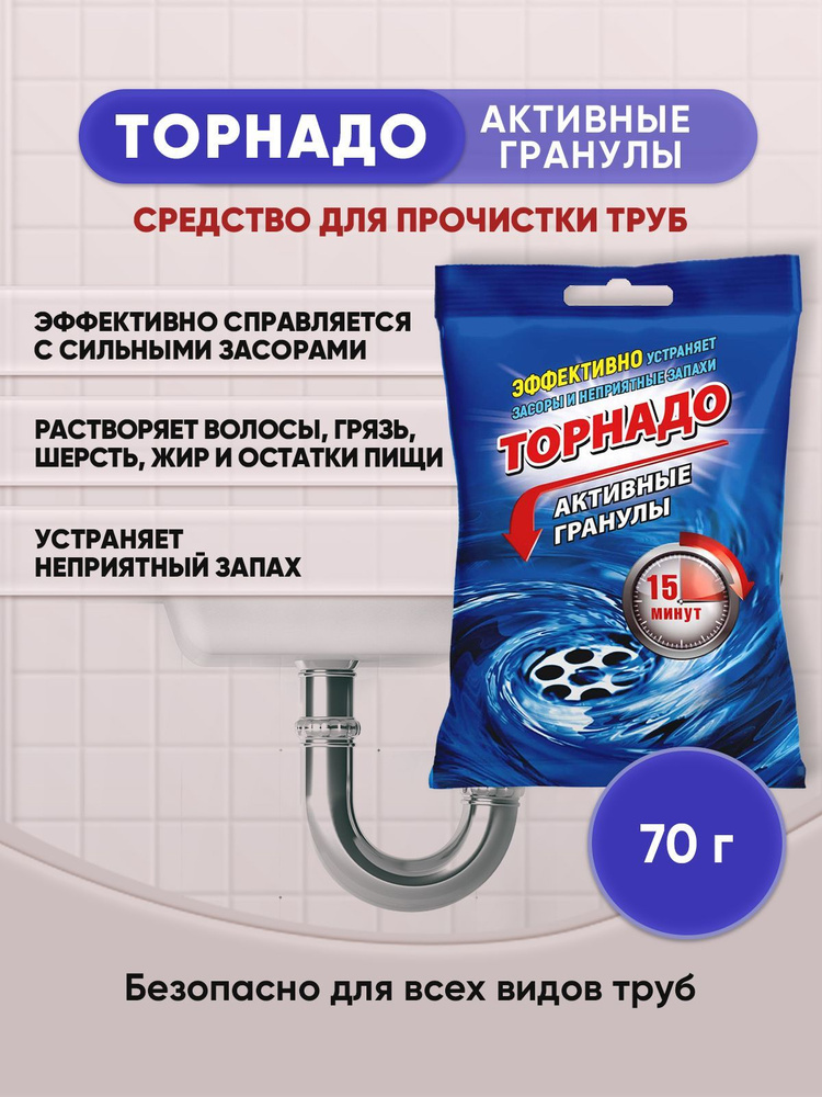 ТОРНАДО Активный гранулы для труб 70гр/1шт #1