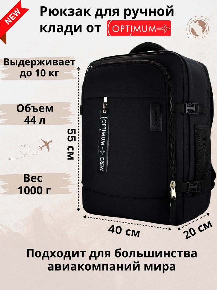 Рюкзак сумка дорожная для путешествий - ручная кладь 55 40 20 44 литра Optimum Air RL, кордура  #1