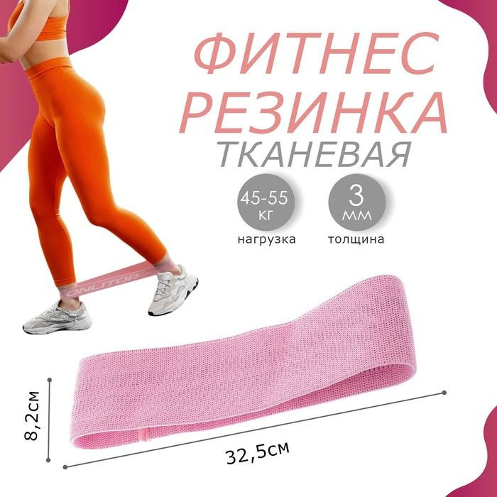 Фитнес-резинка ONLITOP HEAVY, 32,5х8,2х0,3 см, нагрузка 45-55 кг, цвет розовый  #1