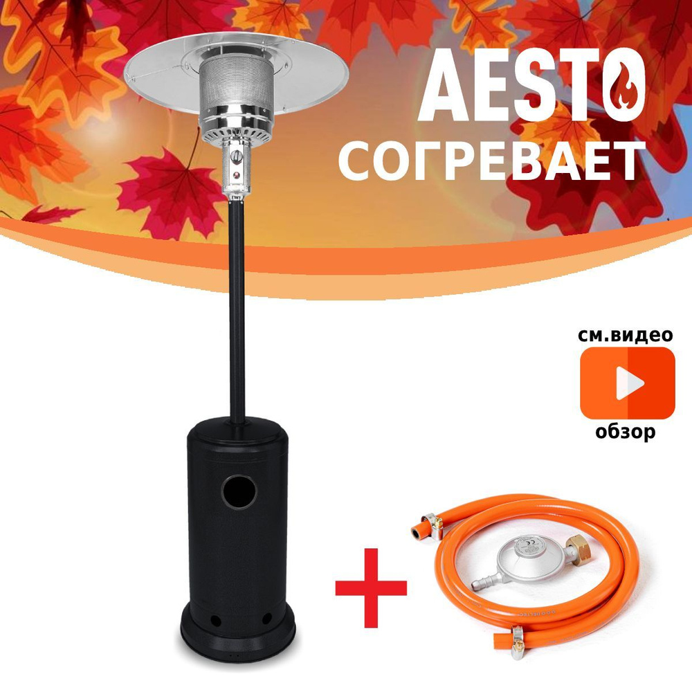 Уличный газовый инфракрасный обогреватель с комплектом для подключения, гриб (зонтик) Aesto A-03T для #1