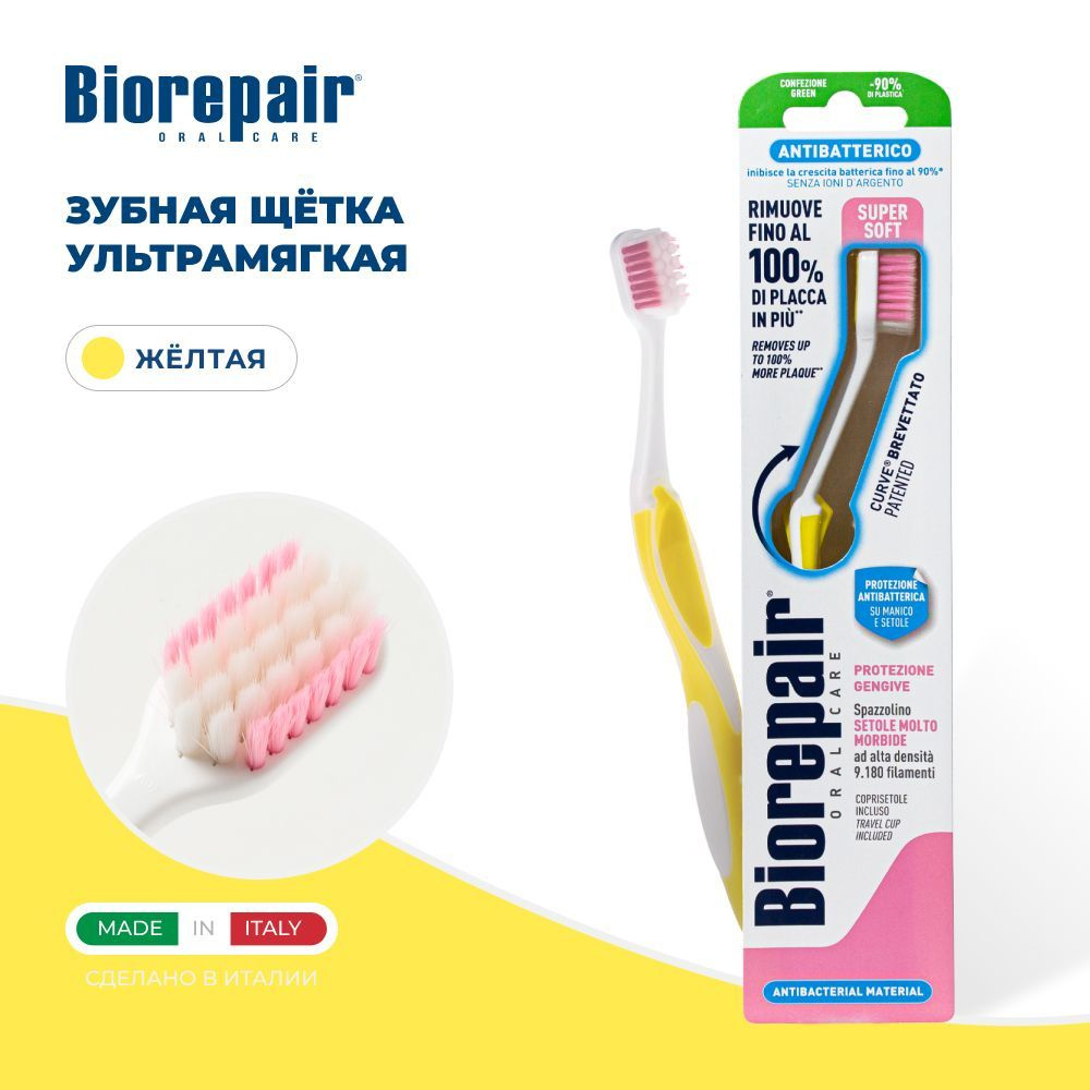 Зубная щетка Biorepair CURVE Protezione Gengive ультра-мягкая, желтая #1