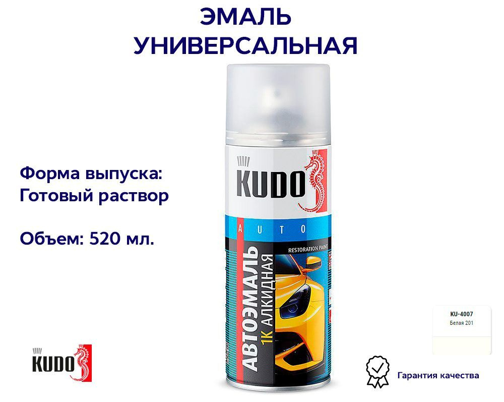 Краска-спрей 1К алкидная белый KUDO KU4007, 520 мл #1