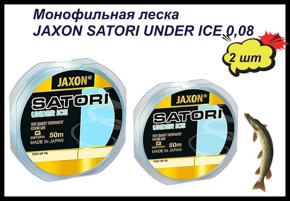 Jaxon Монофильная леска для рыбалки, размотка: 50 м, толщина: 0.08 мм  #1