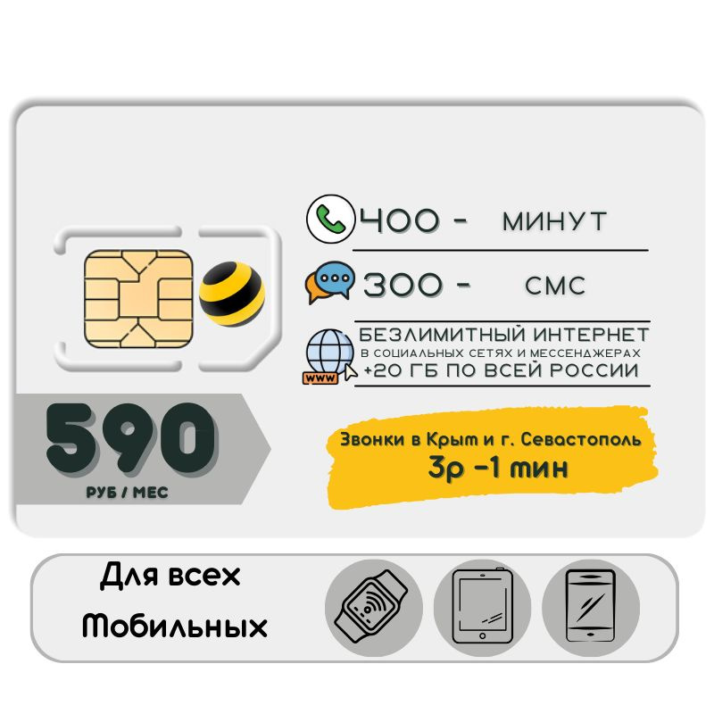 Сим карта безлимитный интернет Озон