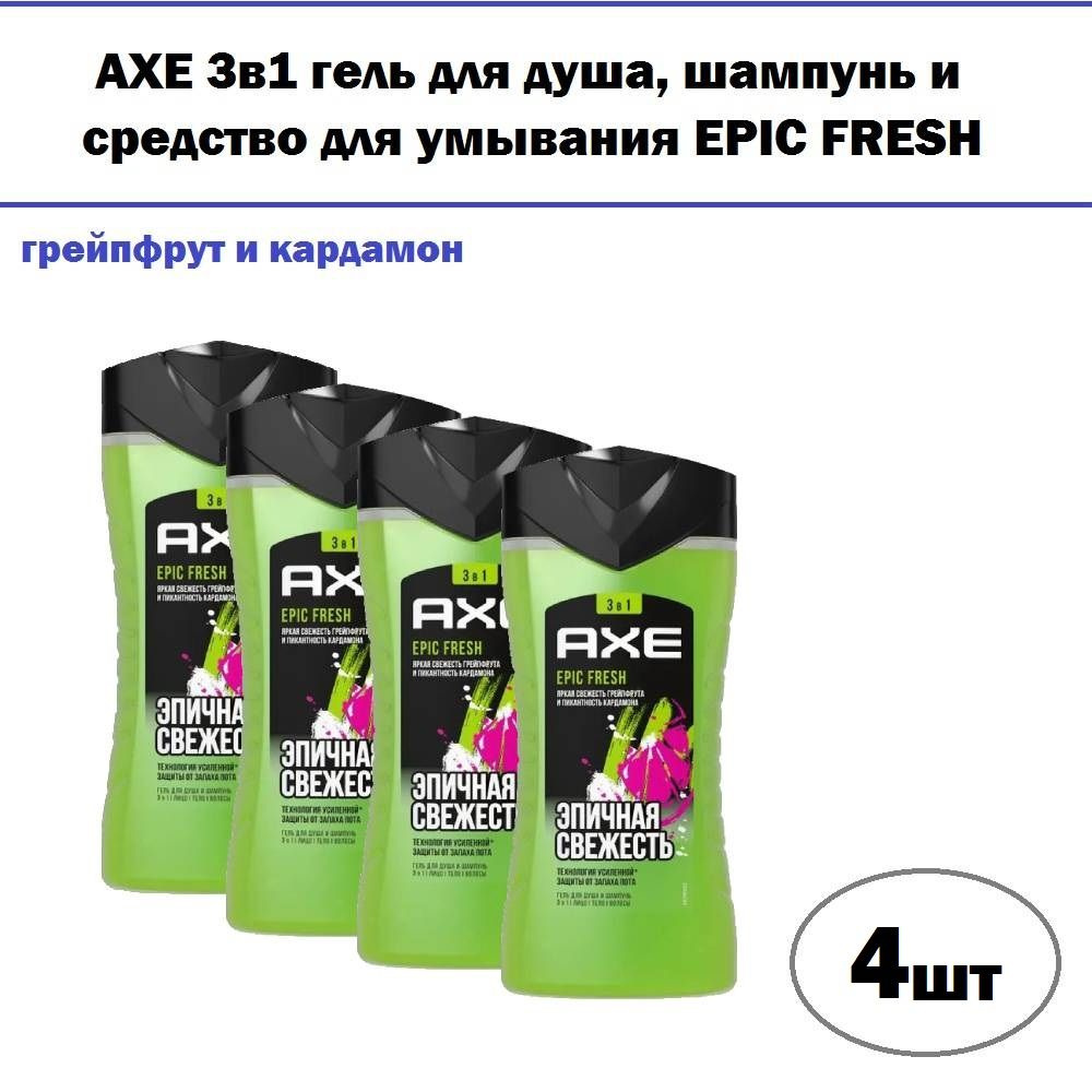 Axe Средство для душа, гель, 250 мл #1