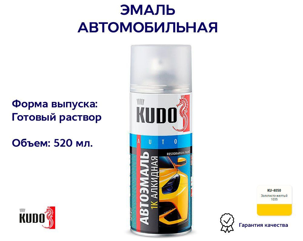 Краска-спрей 1К алкидная золотисто-желтая KUDO KU4050, 520 мл #1