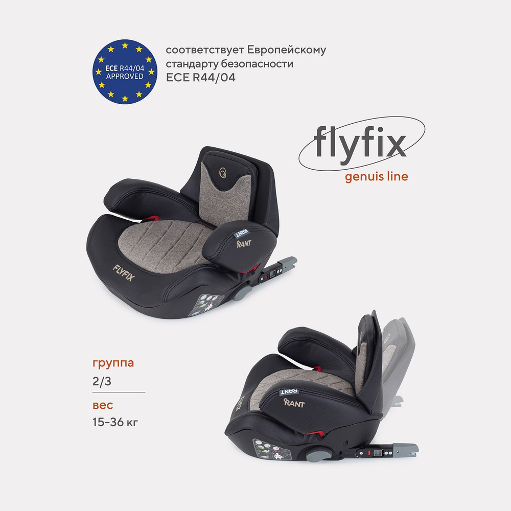 Автокресло детское Rant Flyfix Genius Line Isofix группа 2/3 от 3 до 12 лет вес 15-36 кг рост 100-145 #1