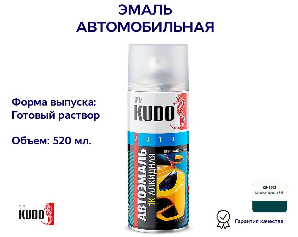 Краска-спрей 1К алкидная морская пучина KUDO KU4092, 520 мл #1