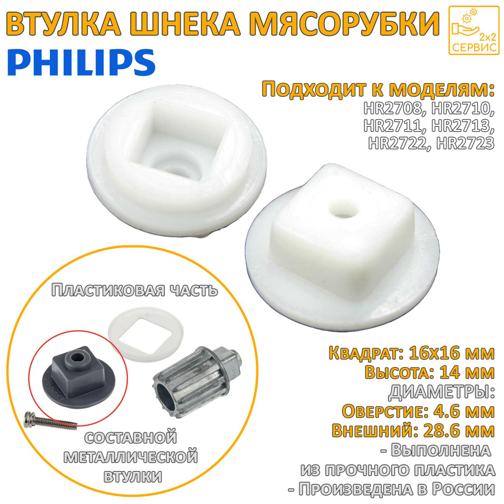 Втулка шнека мясорубки Philips 996510076635 #1