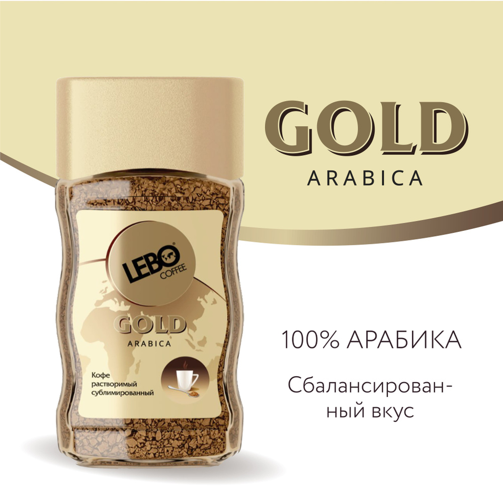 Кофе растворимый сублимированный LEBO Gold, 100 г #1