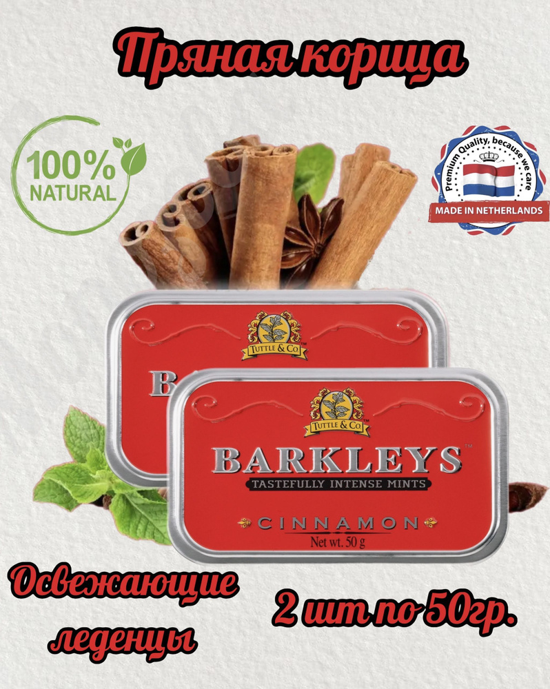 Леденцы Barkleys Mints Cinnamon (корица) ж/б, 2шт по 50 гр #1