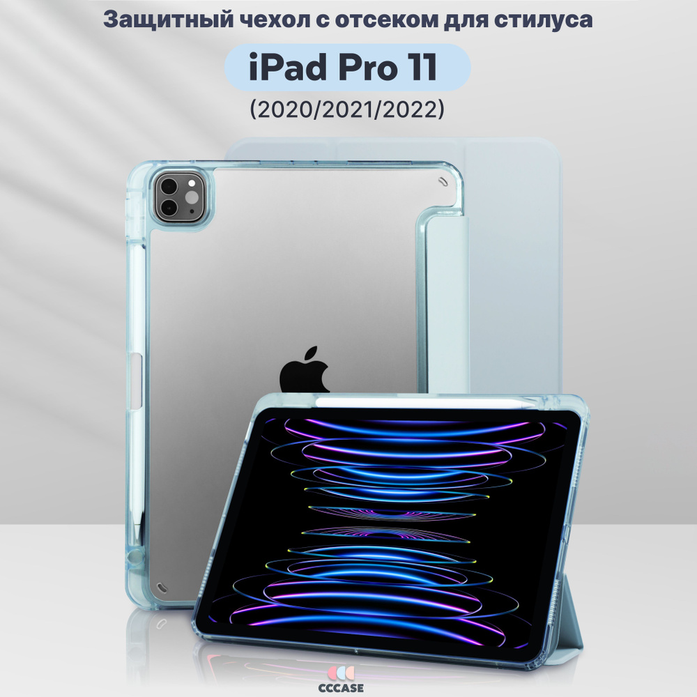 Чехол книжка CCCASE для Apple iPad Pro 11 (2020, 2021, 2022) - A2228 А2068 А2230 А2231 A2377 A2459 A2301 #1