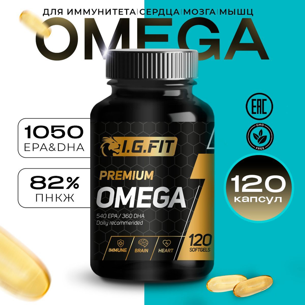 Натуральный витаминно-минеральный комплекс Omega-3 I.G.FIT в большой упаковке на 120 капсул для поддержки #1