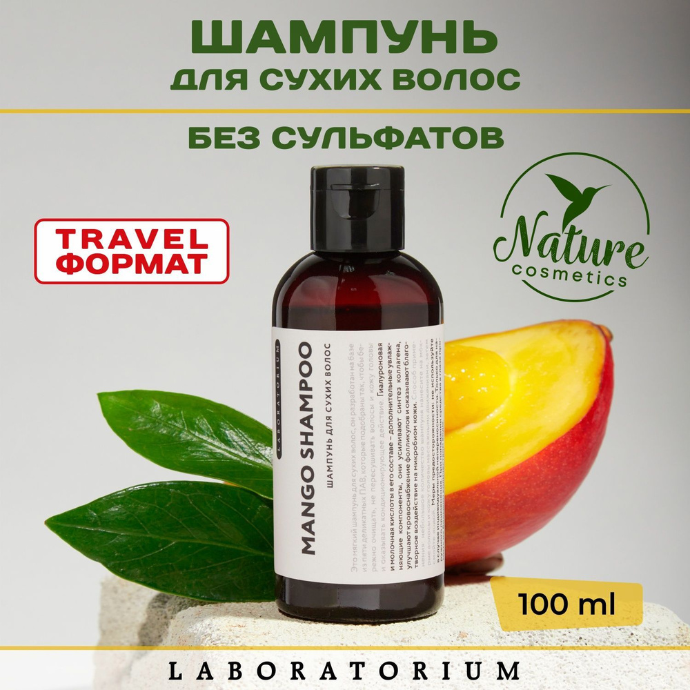 Laboratorium Шампунь для волос, 100 мл - купить с доставкой по выгодным ...