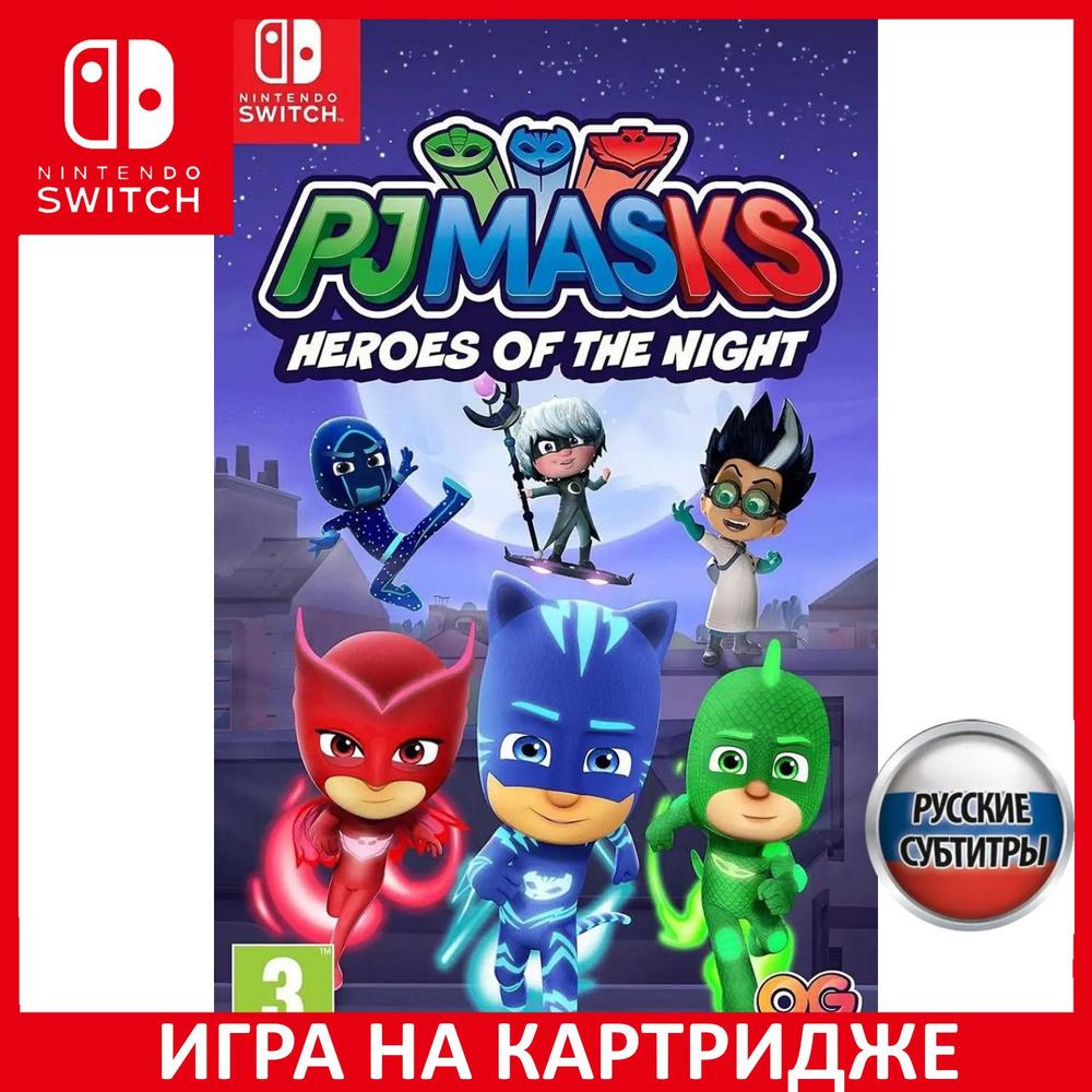 Игра Герои в масках Герои ночи PJ M_Nintendo Switch_Картридж (Nintendo  Switch, Русские субтитры) купить по низкой цене с доставкой в  интернет-магазине OZON (379182860)