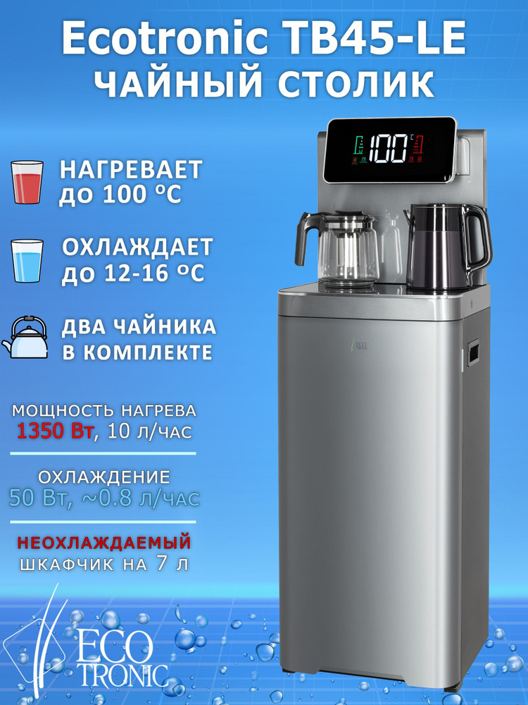 Ecotronic Кулер для воды TB45-LE #1