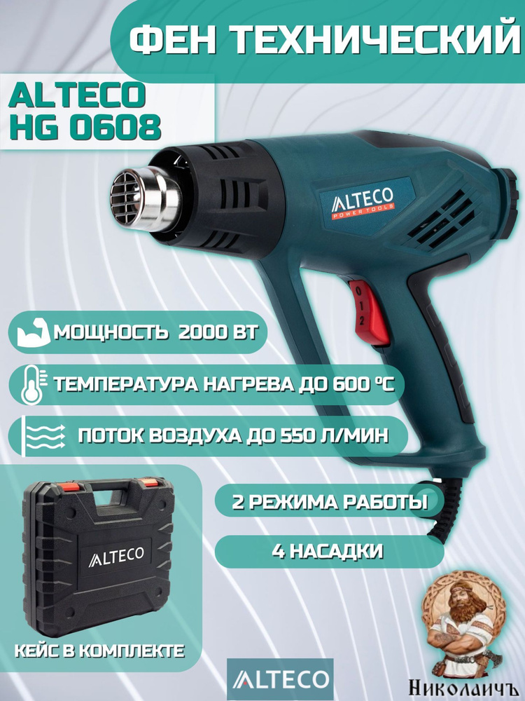 Фен технический ALTECO HG 0608, арт. 27141 #1