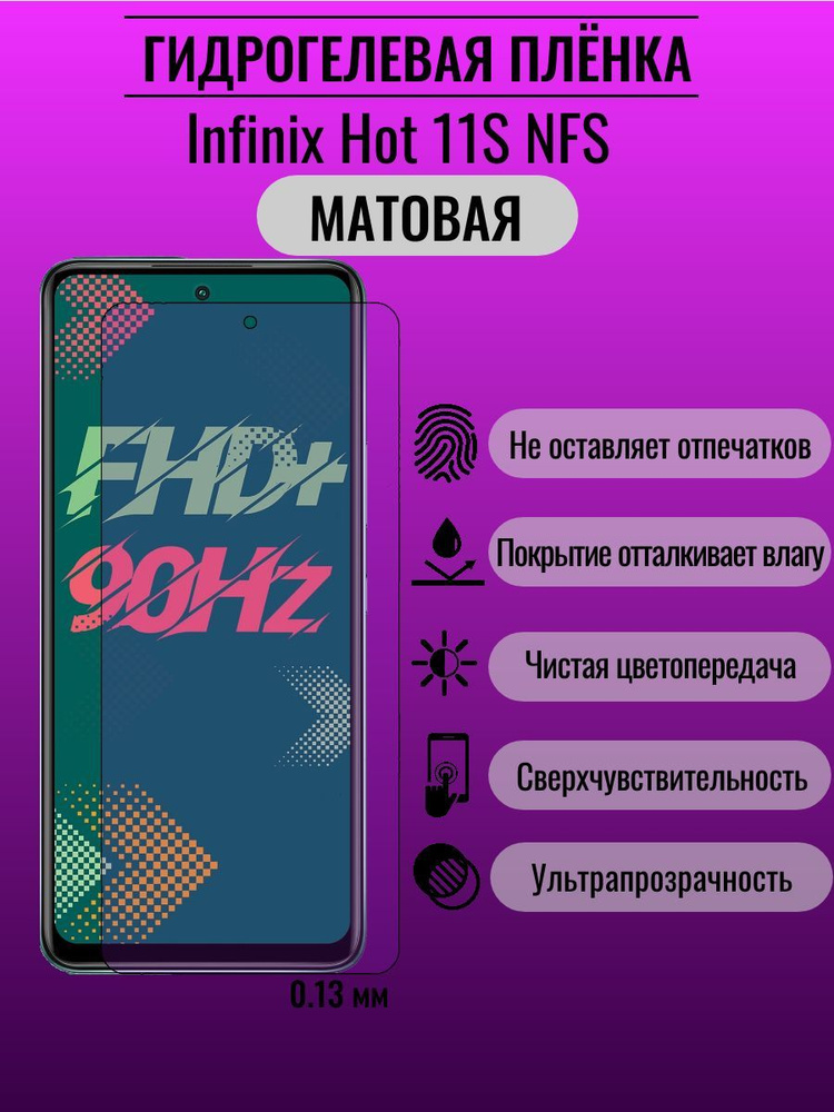 Гидрогелевая защитная пленка Infinix Hot 11S NFS #1