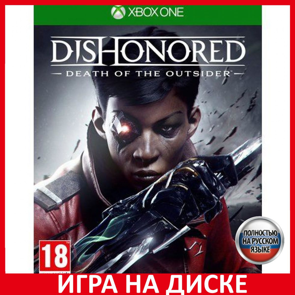 Игра Dishonored Death of the Outsid (Xbox One, Xbox Series, Русская версия) #1