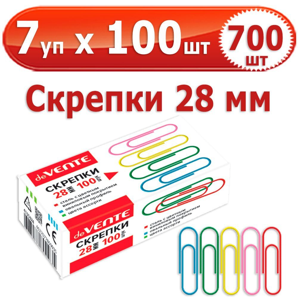 700 шт Скрепки канцелярские 28 мм 7 упаковок по 100 шт (всего 700 шт), deVENTE, стальные в пластиковой #1