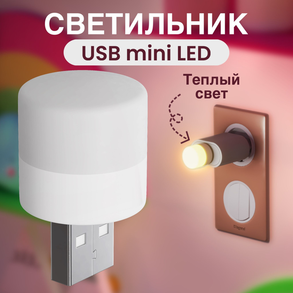 Компактный светодиодный USB светильник для ноутбука GSMIN B40 теплый свет, 3-5В (Белый)  #1