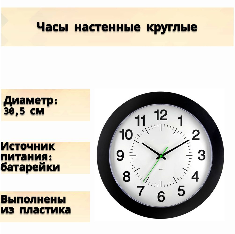 Часы настенные "Эконом", цвет белый/черный, диаметр 30.5 см. Универсальный декор, который будет уместно #1