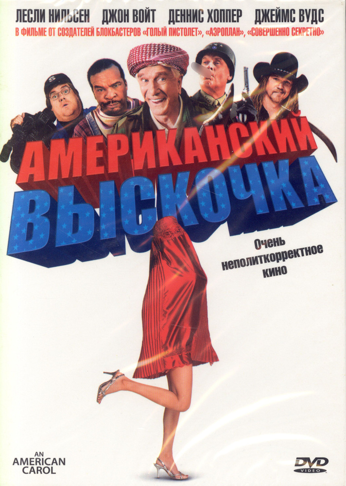 Американский выскочка (реж. Дэвид Цукер) / Amalgama, Keep case(S), DVD  #1