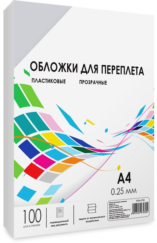 Обложки для переплета пластик A4 (0.25 мм) прозрачные 100 шт, ГЕЛЕОС  #1