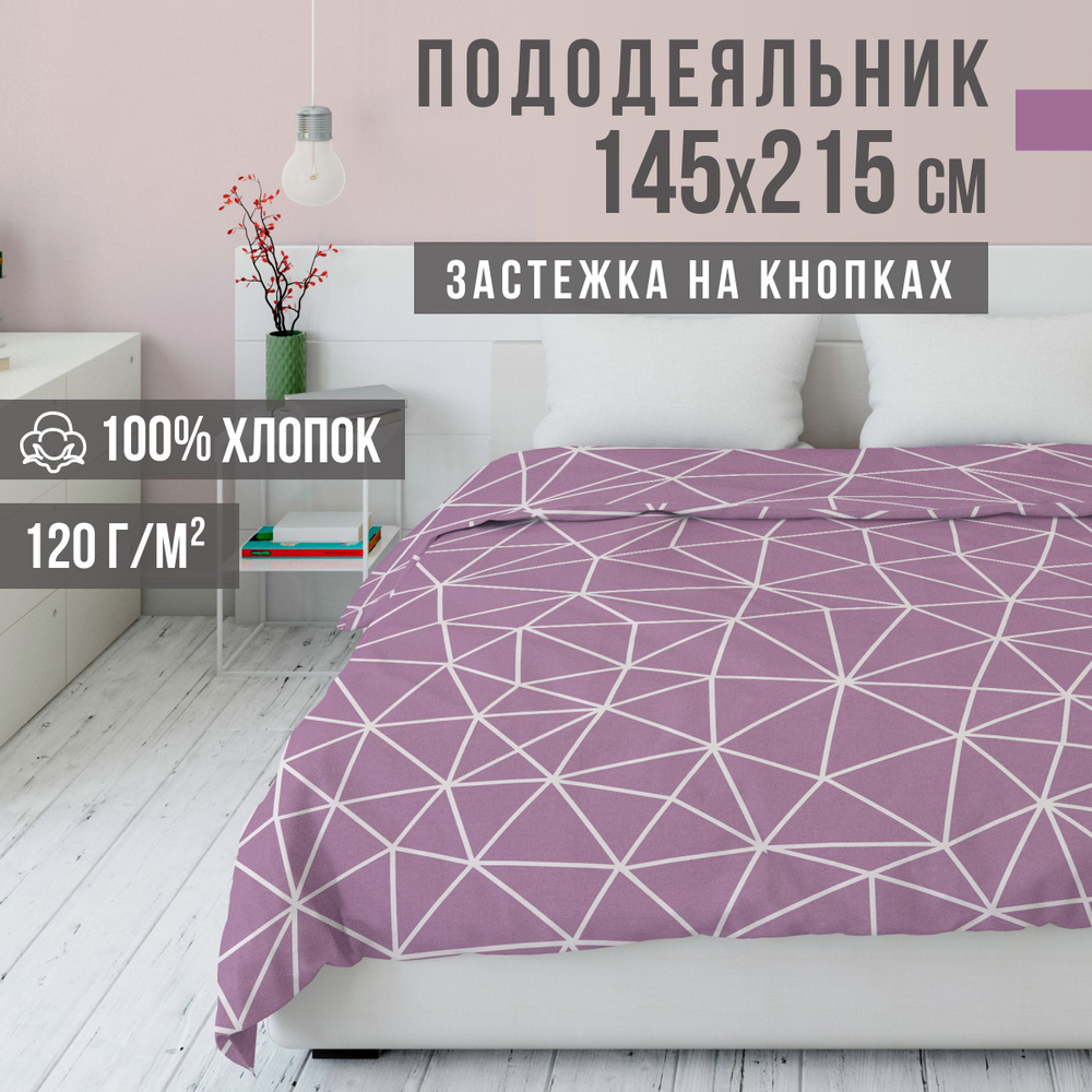 Пододеяльник, 1,5 спальный, ранфорс LUXE, 100% хлопок, VENTURA LIFE 145х215 см, Лабиринт  #1