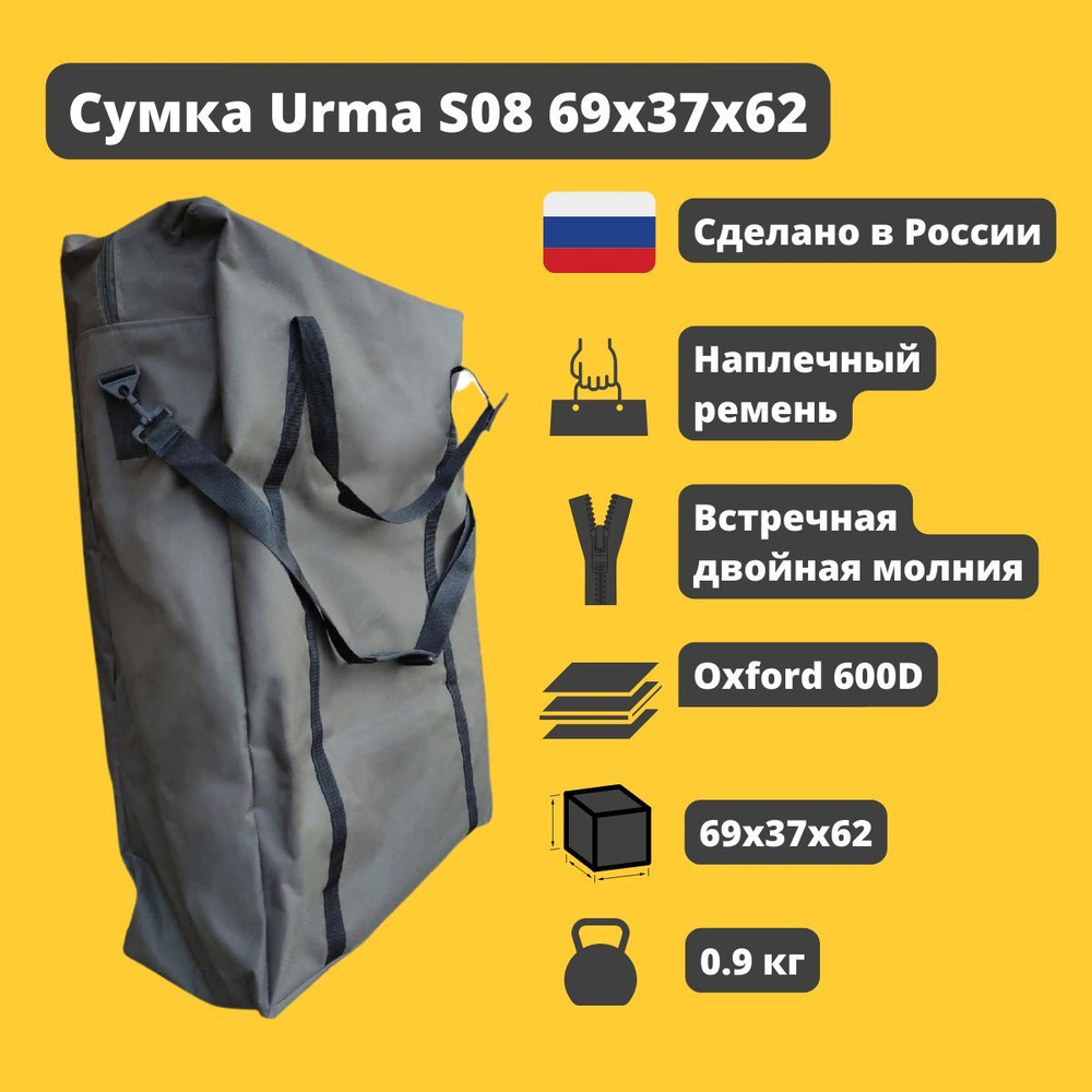 Сумка-чехол для кресел и мебели Urma S08 69х62х37 см #1