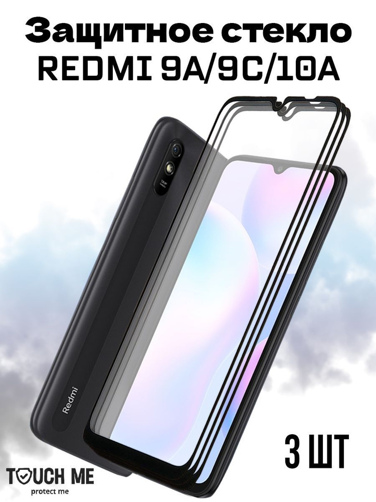 Защитное стекло для Xiaomi Redmi 9A 9C 10A, Samsung Galaxy A23, A13, A12, A03 (Ксиоми Сяоми Редми 9А #1