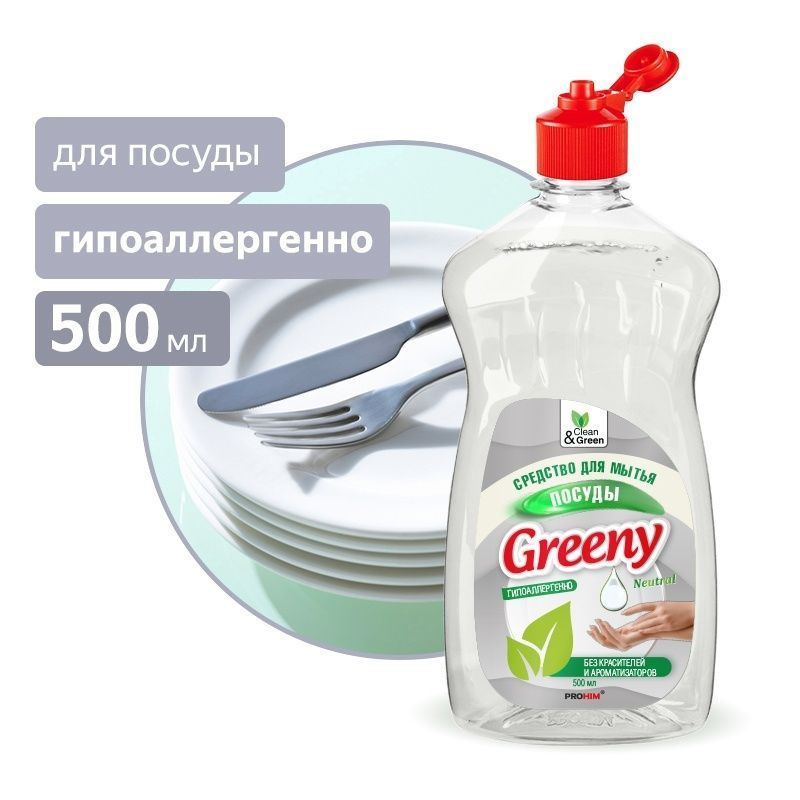 Средство для мытья посуды "Greeny" Neutral 500 мл. Clean&Green CG8070 #1