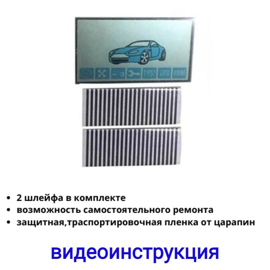 Дисплей SG A91/В9 также подходит на брелок StarL A91 и В9 #1