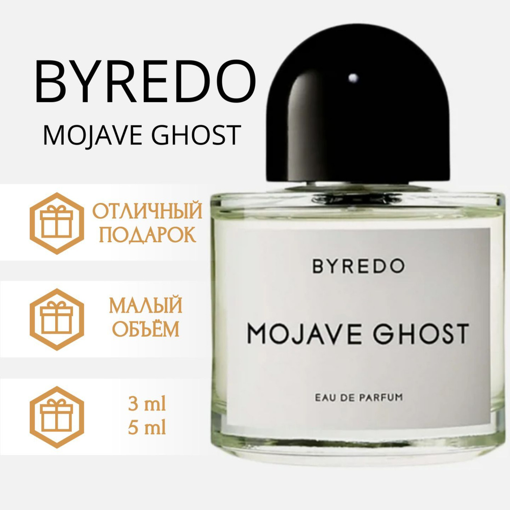 Byredo Mojave Ghost Духи 2 мл #1