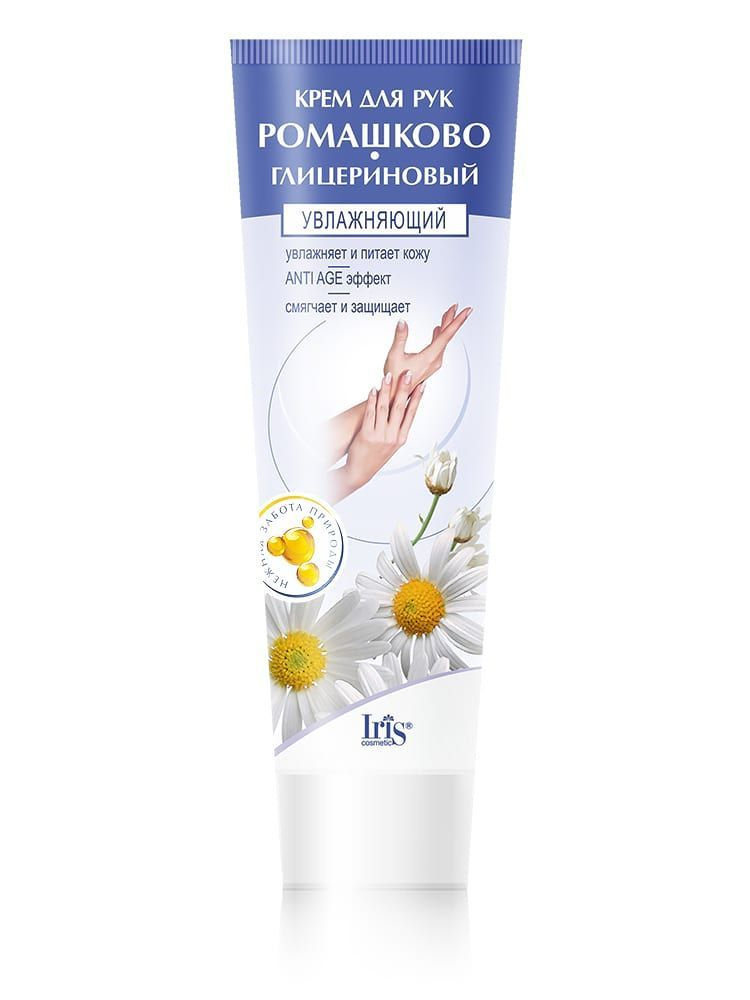 Iris Cosmetic Крем РОМАШКОВО-ГЛИЦЕРИНОВЫЙ для рук увлажняющий, 100 мл  #1