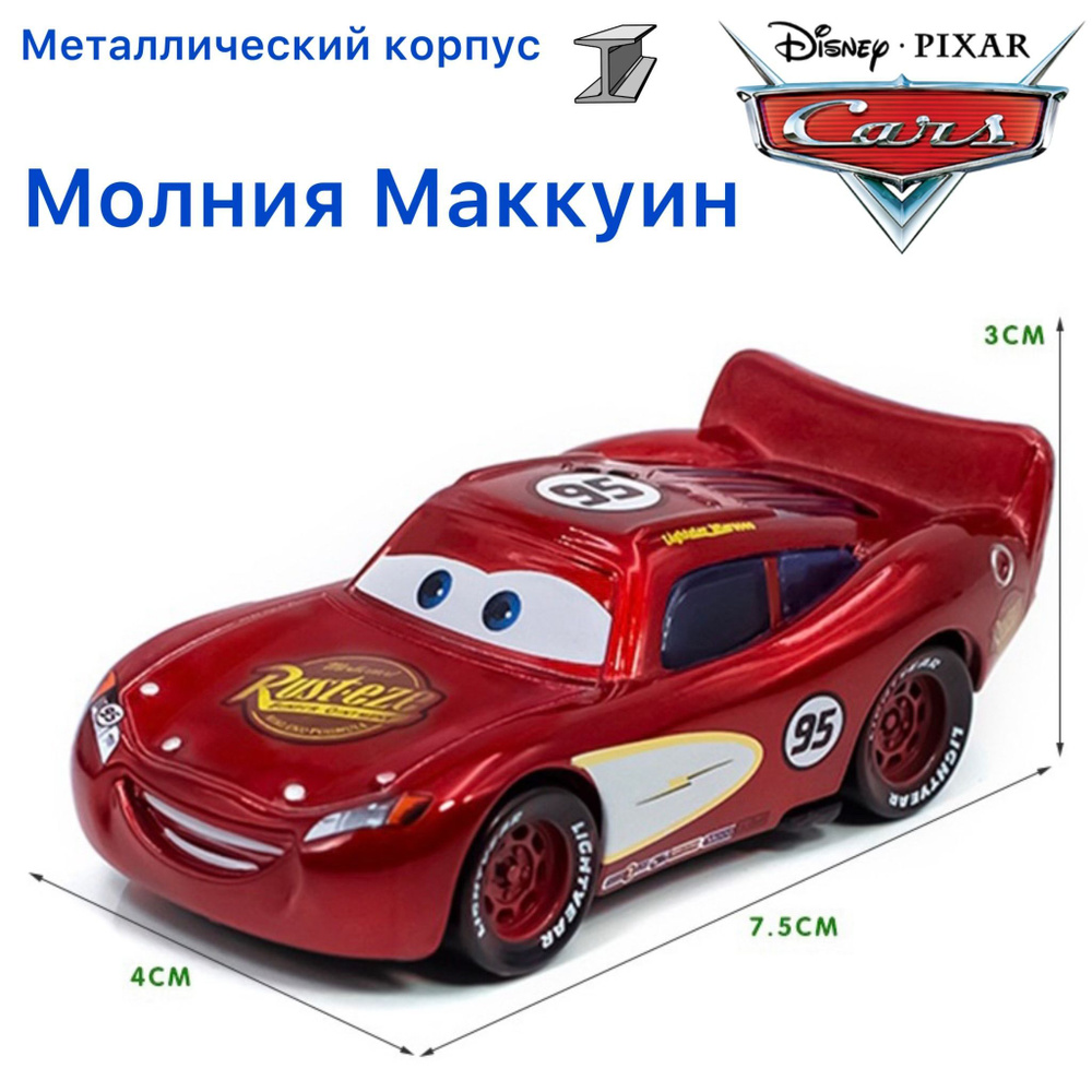 Машинка металлическая Тачки / Cars Молния МакКуин Бордовый из мультика Тачки 1  #1