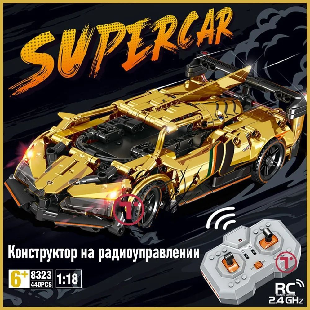 Конструктор гоночная машина Supercar Lamborghini с пультом ДУ / 8323 / 440 деталей  #1