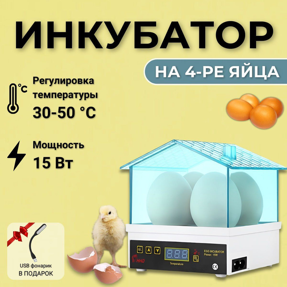 Инкубатор для яйц автоматический. Для куриных и перепелиных яиц, для рептилий маленький для опытов проектов #1