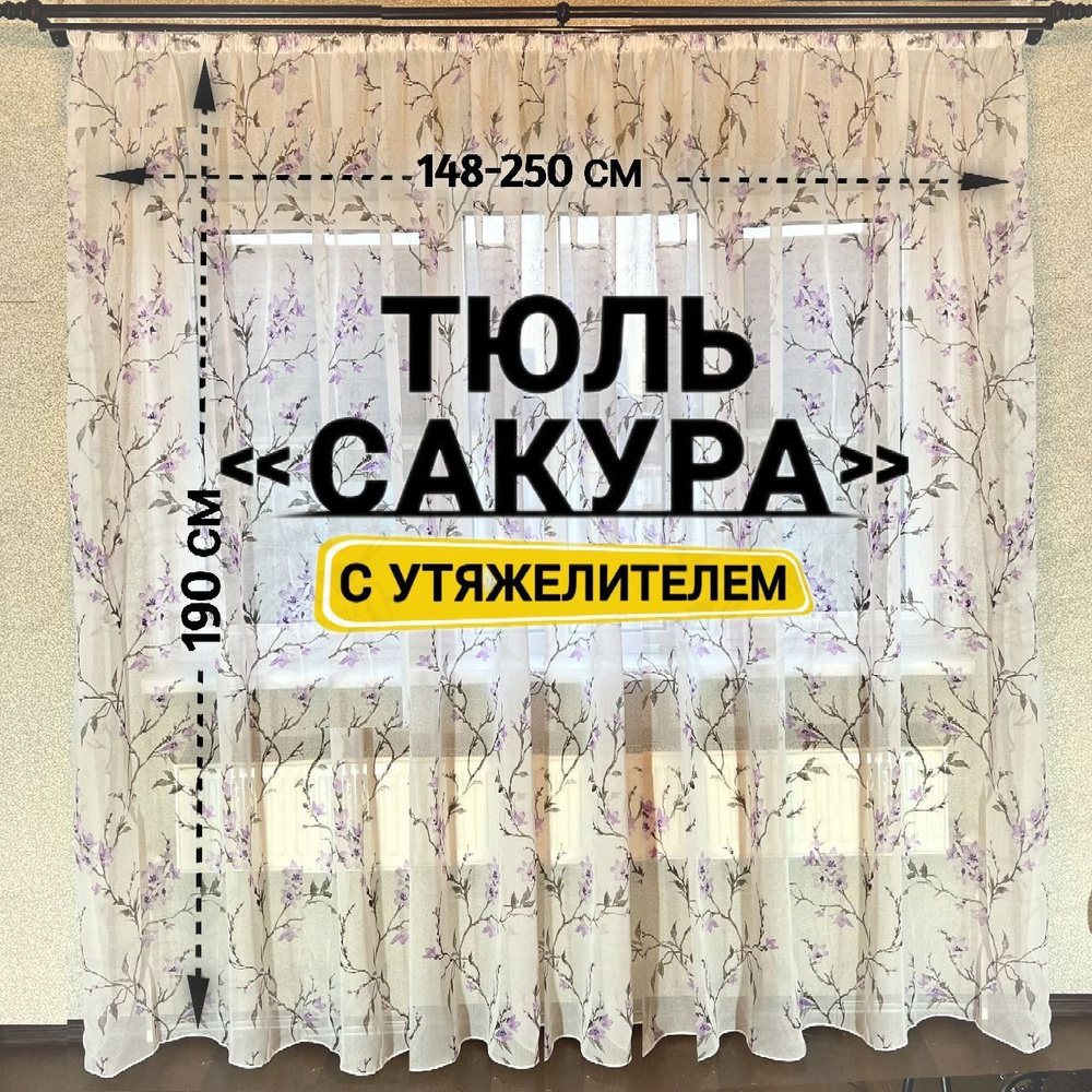 Curtain & Textile Тюль высота 190 см, ширина 250 см, крепление - Лента, Фиолетовый,Белый,  #1