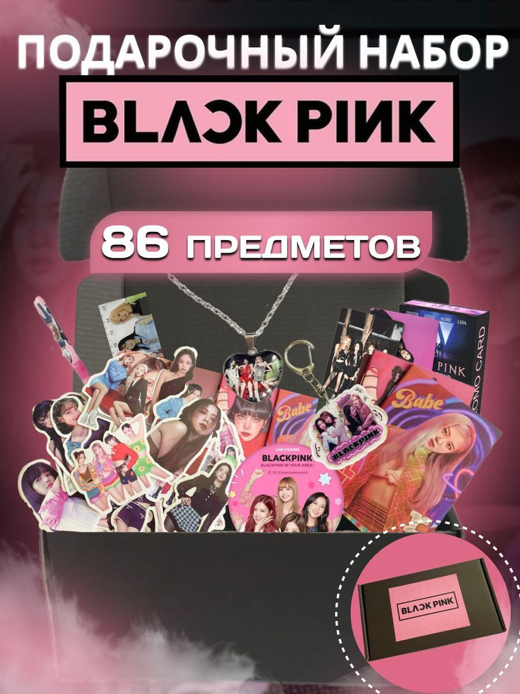 подарочный набор Black pink бокс блэк пинк #1