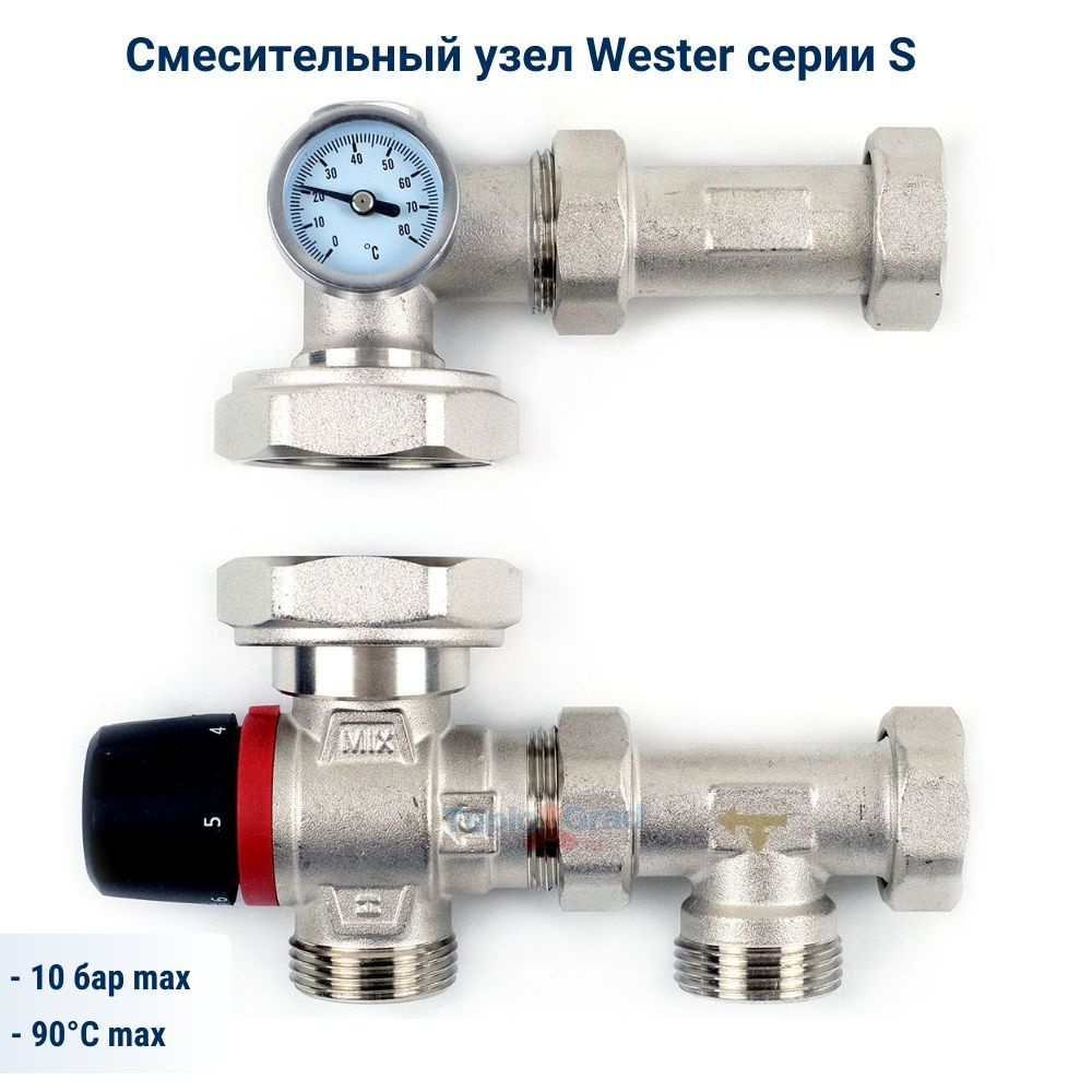 Смесительный узел Wester серии S #1