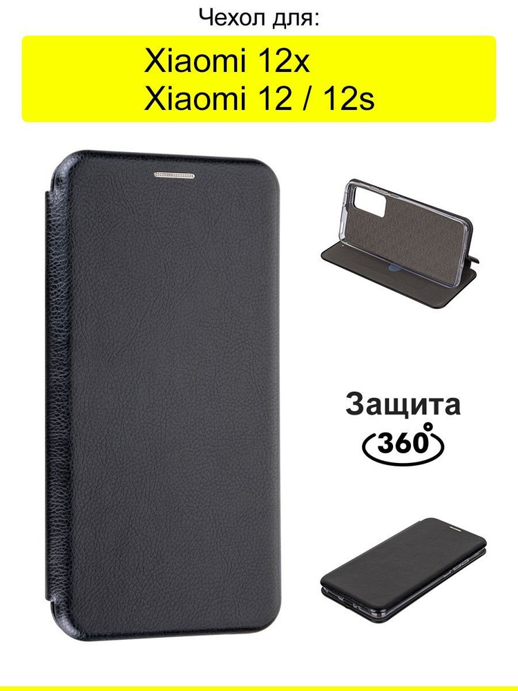 Чехол для Xiaomi 12 / 12x / 12s, серия Miria #1