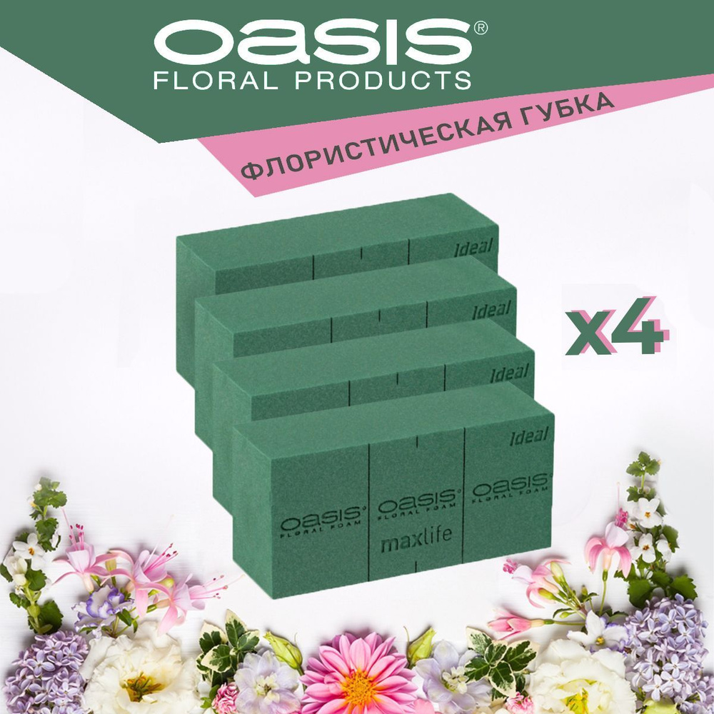 Oasis Ideal Губка Оазис флористическая пена кирпич 23 х 11 х 7.5 см - 4 шт КОМПЛЕКТ  #1
