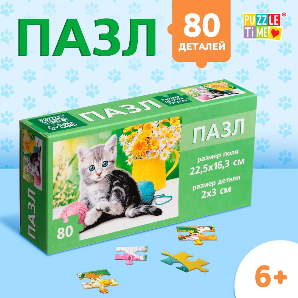 Пазлы для детей 3 лет, 80 элементов, "Котёнок", Puzzle Time, пазлы для малышей  #1